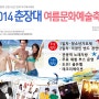 [춘장대해수욕장]2014 춘장대 여름문화예술축제