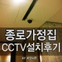 [CCTV설치]가정집CCTV/가정용CCTV/집CCTV/종로CCTV/서울CCTV/CCTV설치업체/ds-2ce55a2n/