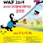제10회 WAF2014 디지털애니메이션공모전