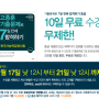 [이벤트] 한국사능력검정시험 중급 '기출문제로 7일만에 합격하기' 강좌 10일 무료 이벤트!