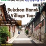 코리도어의 외국인을 위한 북촌 한옥 마을 투어 (Bukchon Hanok Village Tour)