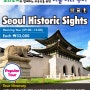코리도어의 외국인을 위한 서울 시티 투어 (Seoul Historic Sights)
