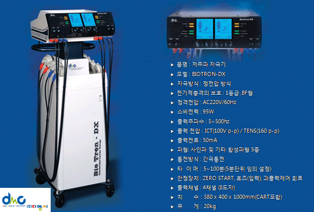 물리치료장비,재활치료장비,의료기기, 건강,최강! (주)dmc-ICT&TENS:Bio Tron-DX 2인용/저주파자극기/정전압 ...