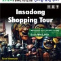 코리도어의 외국인을 위한 인사동 쇼핑 투어 (Insadong Shopping Tour)