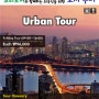 코리도어의 외국인을 위한 도시 투어 (Urban Tour)