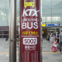 울산역 KTX / 버스 5002번 - 버스시간표