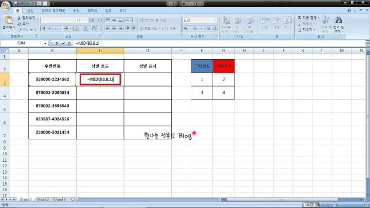 엑셀 주민등록번호성별표시 Mid함수 If함수 Or함수 네이버 블로그