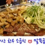 구로디지털단지역 맛집 ಅ 구디맛집 말뚝곱창