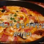 라페스타 술집 라페맛집 :: 와라와라