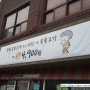 강서구 맛집 - 착한국수집 잔치또는비빔 + 숯불고기가 4,900원