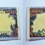 옛날 지폐