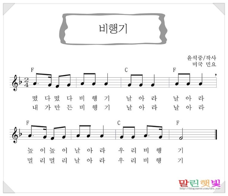 동요악보첨부/전래동요/악보모음 : 네이버 블로그