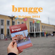 #.브루게[Brugge] 골목길...