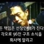 세월호 사고로 되돌아 본 29년 전 '광명 87호' 전재용 선장