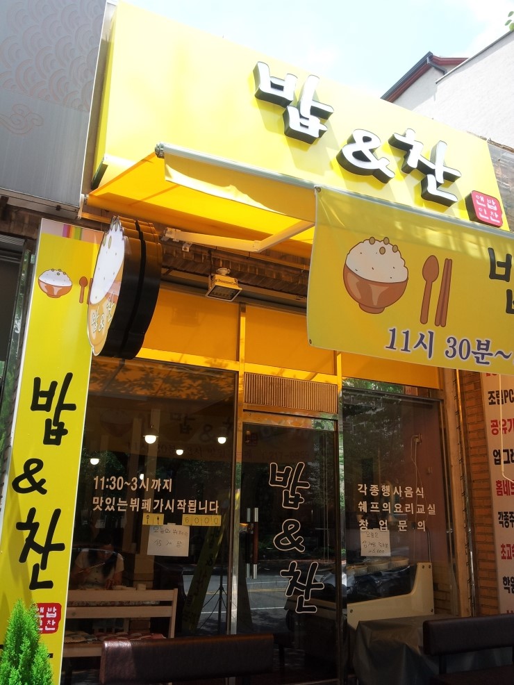 우리동네밥집 - 매탄동맛집 밥&찬 / 집밥같은 밥, 6000원 : 네이버 블로그