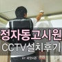 [CCTV설치]고시원CCTV/수원CCTV/정자동CCTV/CCTV공사/CCTV시공업체/CCTV회사