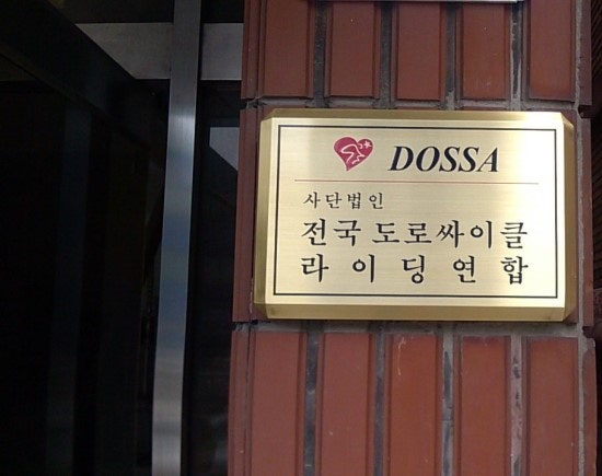 도싸 사무실 (두번째 이야기) : 네이버 블로그
