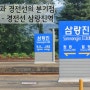 경부선과 경전선의 분기점 - 경부선ㆍ경전선 삼랑진역