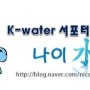[7월 Mission 결과] 생동하는 K-water! 영상으로 K-water를 표현하라!