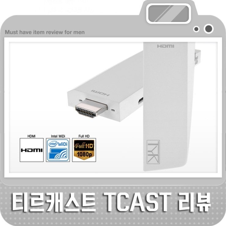 아이니어 티르캐스트 TCAST 후기 : 네이버 블로그