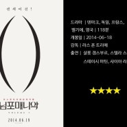 님포매니악 볼륨1(Nymphomaniac: Vol. I) 그녀의 파란만장한 성(性)경험담