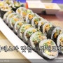 라페스타 맛집 :: 김대표김밥