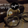 레코드 LP판을 안경, 선글라스로 재활용한 업사이클링 아이디어! ‘Vinylize’