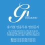 종로예물 여름휴가 - g1다이아몬드