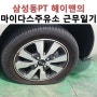 삼성동PT 헤이맨의 마이다스주유소 근무일기