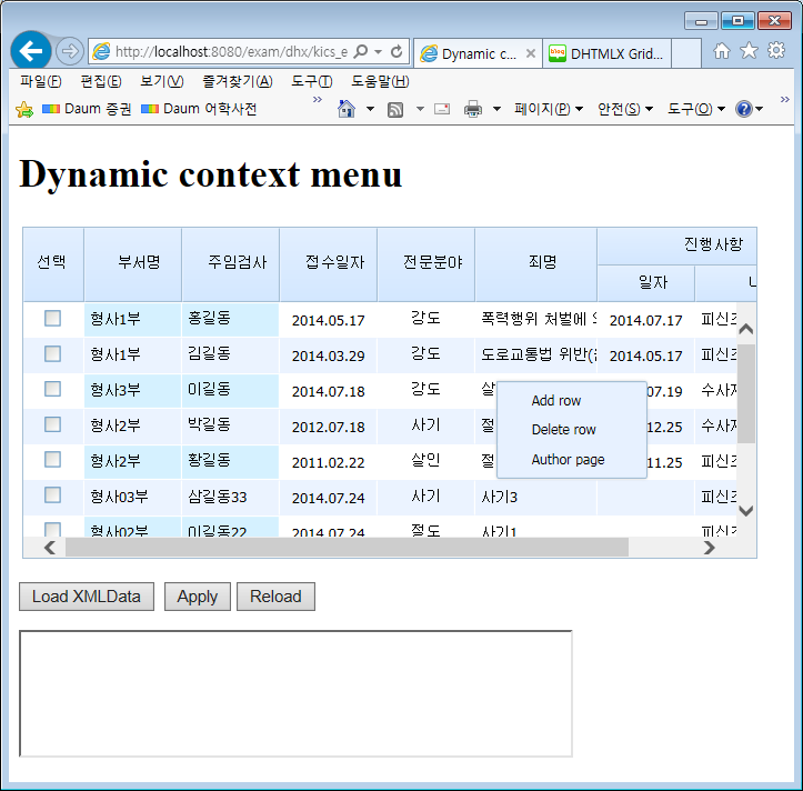 DHTMLX Grid에서 C/R/U/D 구현하기 2/4 : 네이버 블로그