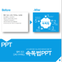 [PPT잘만드는법] #166 PPT디자인 UP 독서력 UP