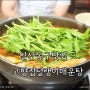 일산동구맛집 :: 고향집털랭이매운탕