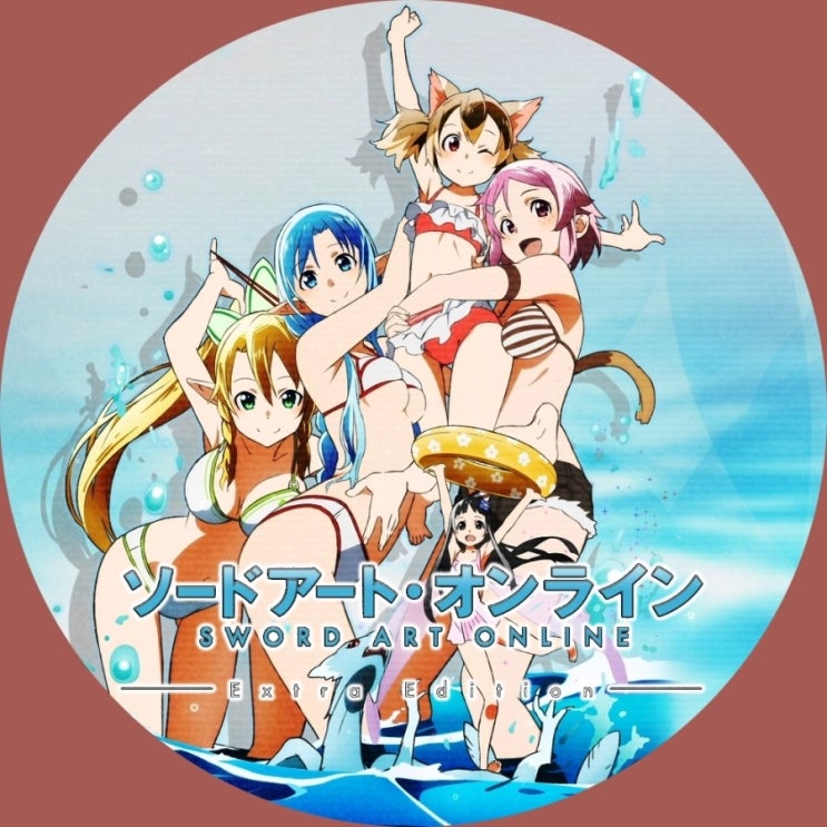 소드아트온라인 엑스트라에디션 ソードアート オンライン Extra Edition 네이버 블로그 소드아트온라인 엑스트라에디션 ソードアート オンライン Extra Edition 네이버 블로그