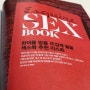 에스콰이어 8월호 SEX BOOK List 추천.