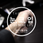 [현진현진] 눈, 코, 입 (Eyes Nose Lips) Cover & M/V - 원곡자:태양(Taeyang)