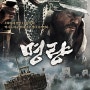 명량 (2014)