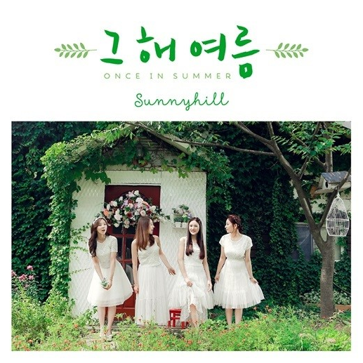[MV] 써니힐(SunnyHill) _ 그 해 여름(Once in Summer) : 네이버 블로그