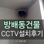 방배동CCTV/건물CCTV/서울CCTV/씨앤씨존/CCTV설치/CCTV설치업체/IQ-700