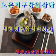 <노은동 대형평수 음식점상가>노은동상가,지족동상가,반석동상가