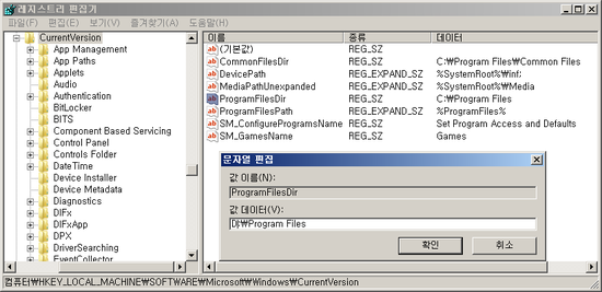 Windows 디폴트 프로그램 설치 디렉토리 위치 변경 : 네이버 블로그