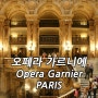 20. 파리 오페라 가르니에 (상) Opera Garnier, PARIS