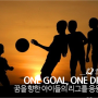 축구라는 꿈을 향한 아이들의 도전을 응원하는 굿네이버스 ‘ONE GOAL, ONE DREAM’