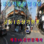 <궁동 로데오거리 상가>궁동상가,노은동상가,팬시전문점상가,옷가게상가,충남대학교상가,소규모상가