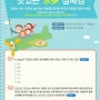 [K-water : K-water news] ☆☆☆ 선물이 더 빵빵해진 K-water 8월 맛있는 수다 삼매경 퀴즈 이벤트!!! ☆☆☆