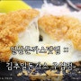 일산돈까스맛집 :: 김추일돈가스 주엽점