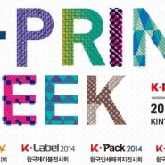 K-PRINT WEEK 2014, 오는 8월 27일 개최