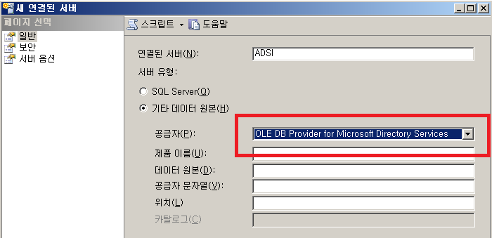 SQL Server에서 Active Directory 쿼리하기 : 네이버 블로그