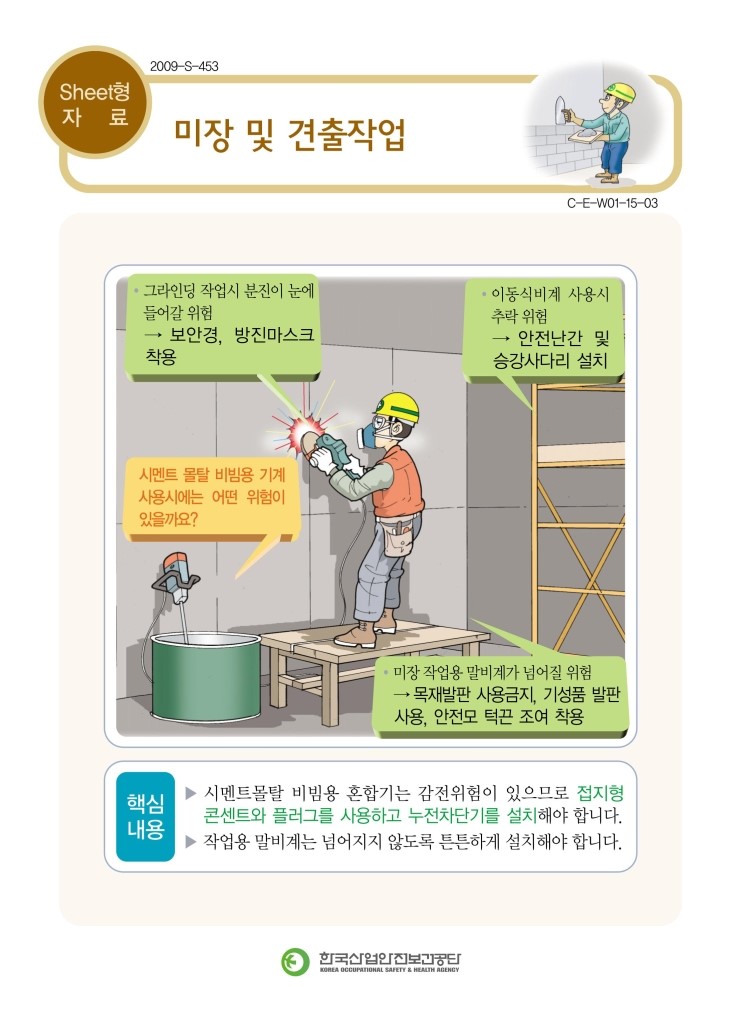 미장공사, 견출공사 안전 : 네이버 블로그