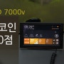 파인드라이브 iQ 3D 7000v 안전코인 1000점 돌파!