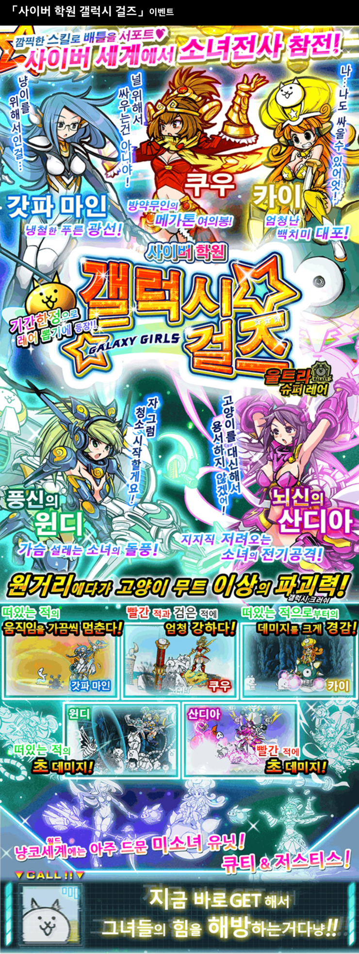 냥코대전쟁 울트라슈퍼레어 캐릭터 갤럭시 걸즈!! 드디어 출시!! : 네이버 블로그